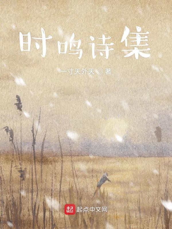 鸣时雨的作品