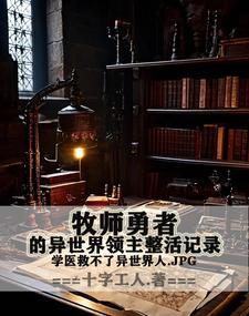 异教低阶牧师bug