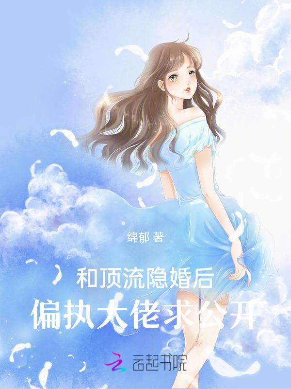 和顶流影帝离婚后全文免费阅读