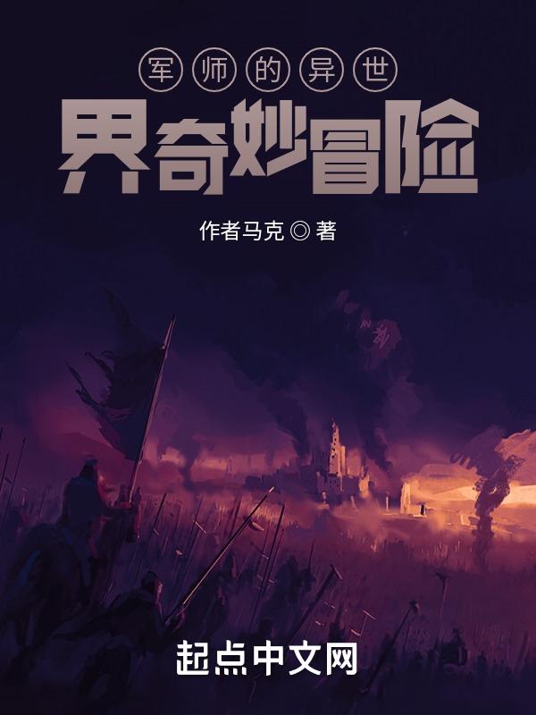 异世界兔女郎奇妙冒险