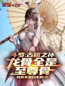斗罗大陆古榕武魂是什么