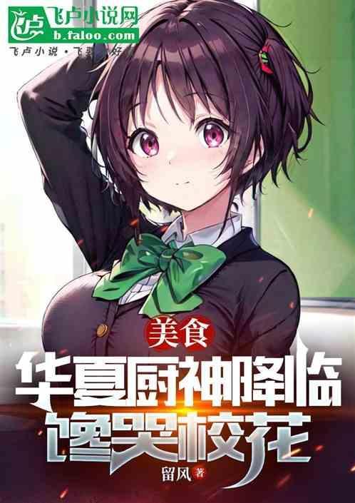 华夏美食天王卡夜阁
