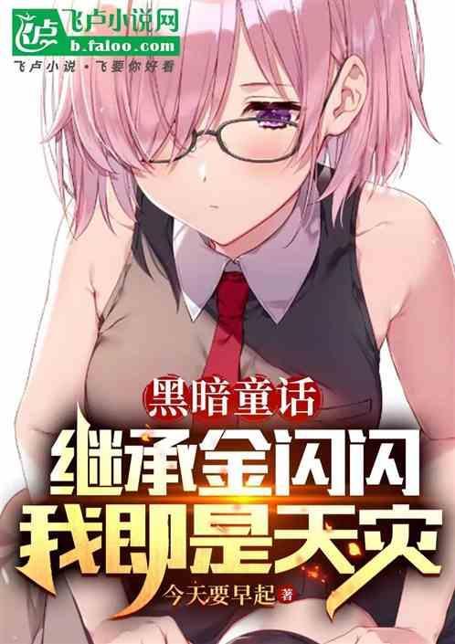 主角变魅魔