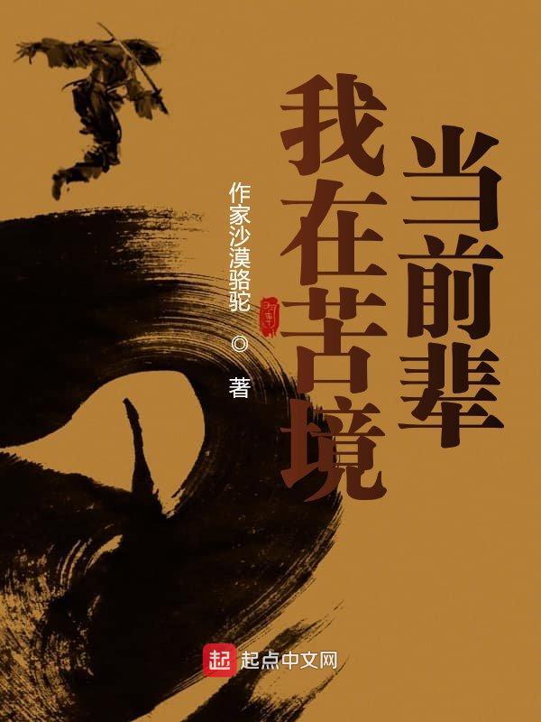 在苦境当主神的日子