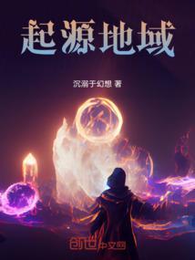 起源的大地地图
