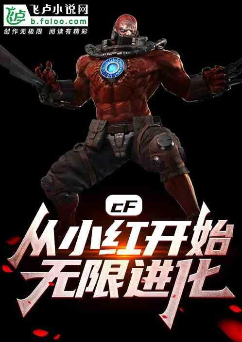 cf早期小红