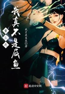 重生之我真不是男神