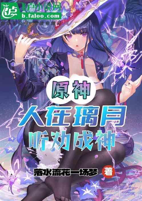 原神璃月仙人在哪