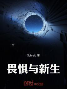 畏惧和怕的区别