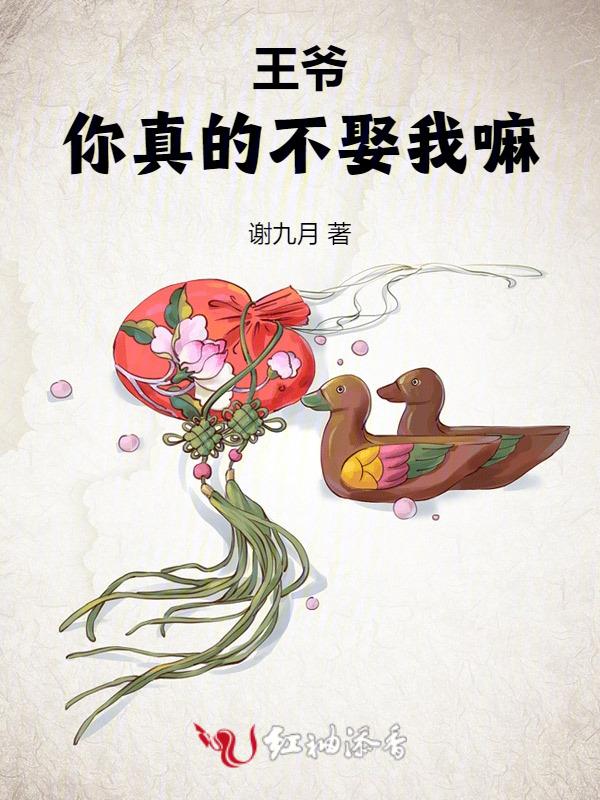 第一章节王爷你不能这样对我