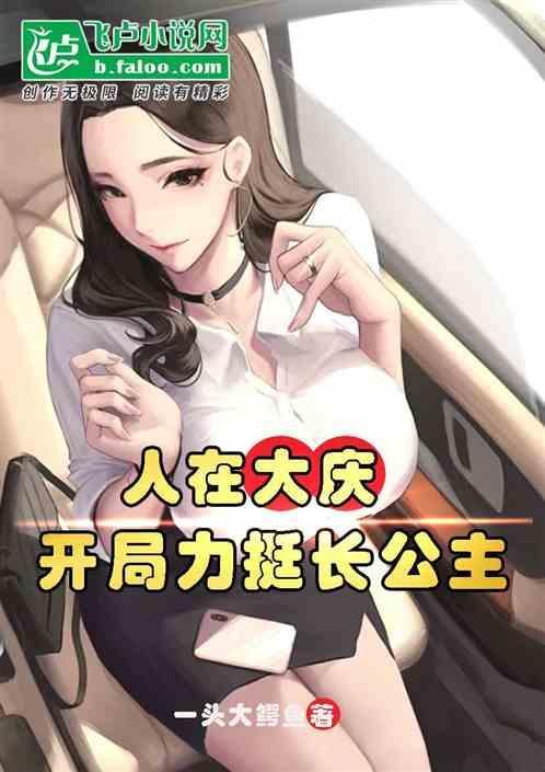 推到长公主