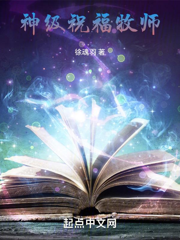 牧师祝福视频