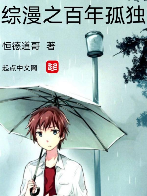 累穿越综漫