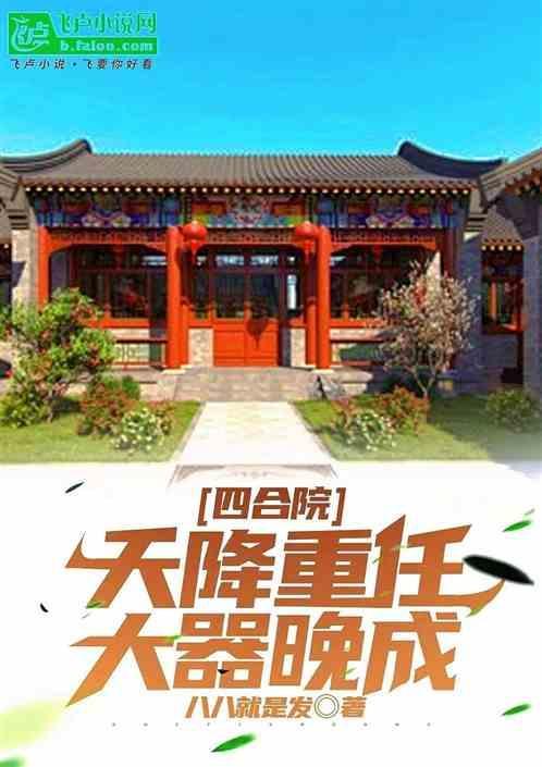 四合院叫天歌