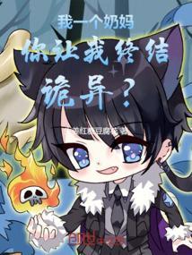 你让我终结诡异