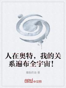 人在奥特已成高人免费