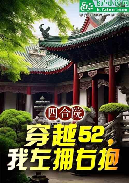 我左拥右抱 春墨秋香
