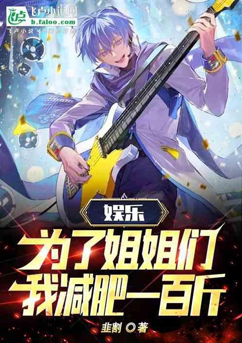 为了你减肥