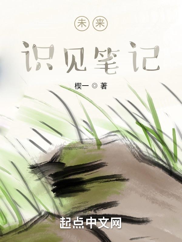 未来见是什么意思