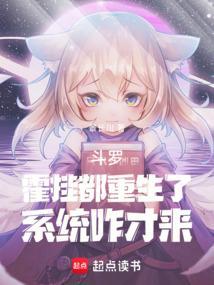 重生斗罗系统