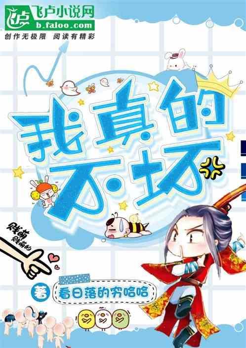 我真的不急