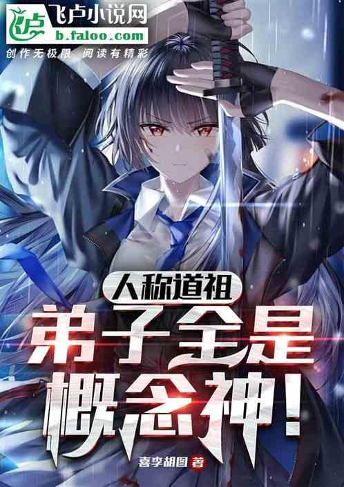 道祖是最高境界