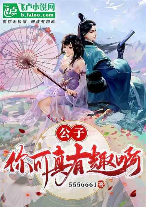 公子可爱吗