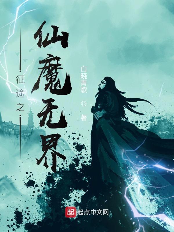 征途仙魔怎么激活