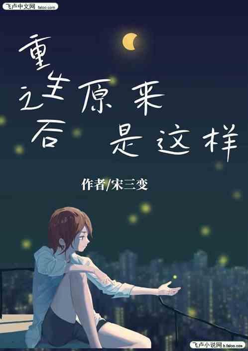 重生之后更爱你全文阅读