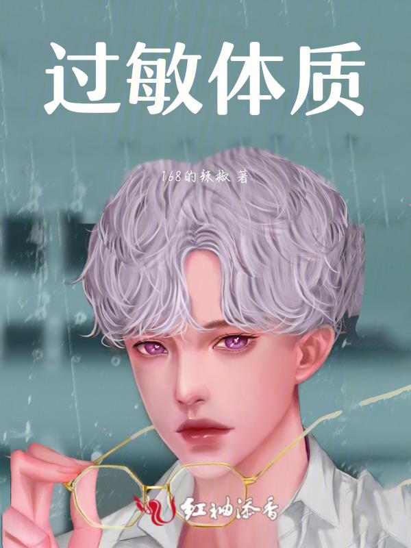 过敏体质不能吃的食物大全
