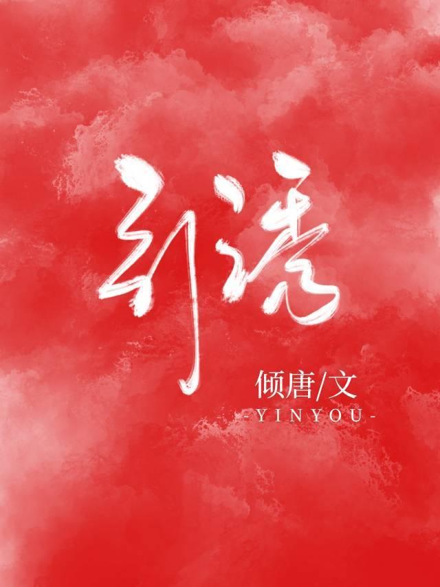 引诱他人犯罪是什么罪