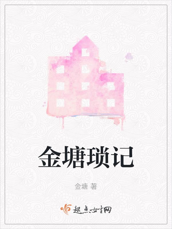 金锁记简析