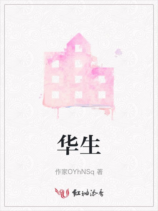 华生的生日