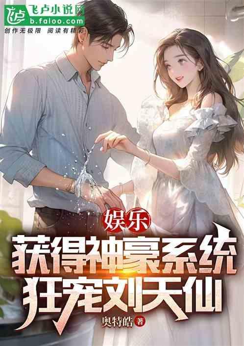 神豪系统娱乐圈