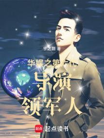 华娱之第六代导演领军人物