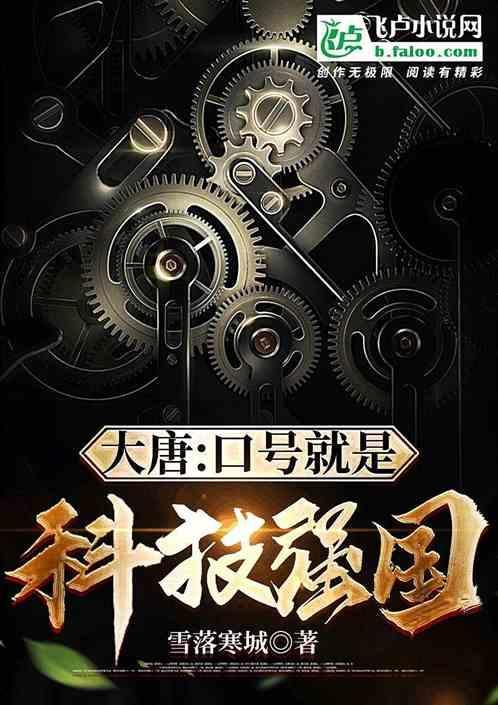 科技强国的口号八个字