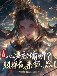 主母主君是什么意思