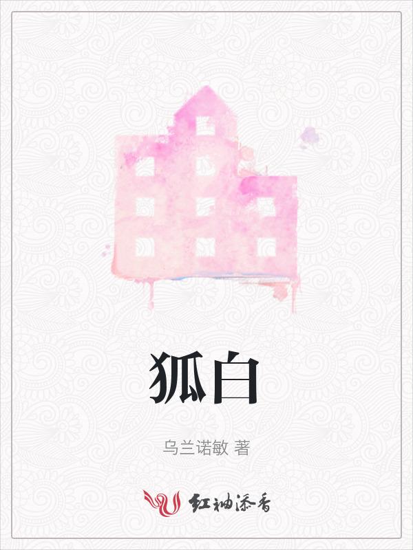 狐白之裘盖非一狐之皮也意思