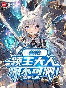 兽娘是什么