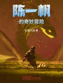 陈一帆是哪里人
