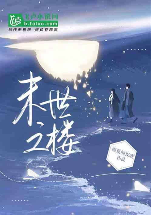 末世之