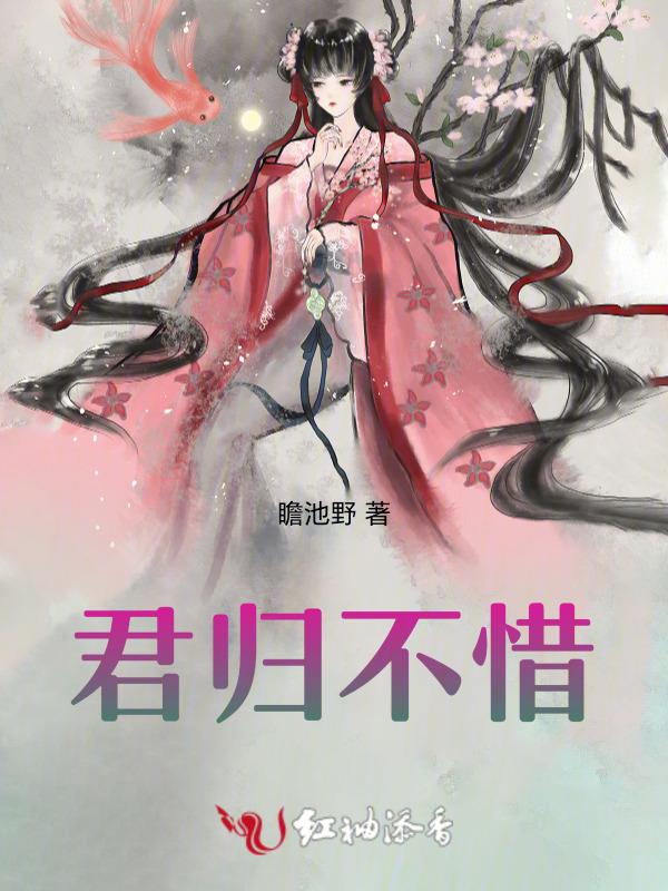 君归未归什么意思