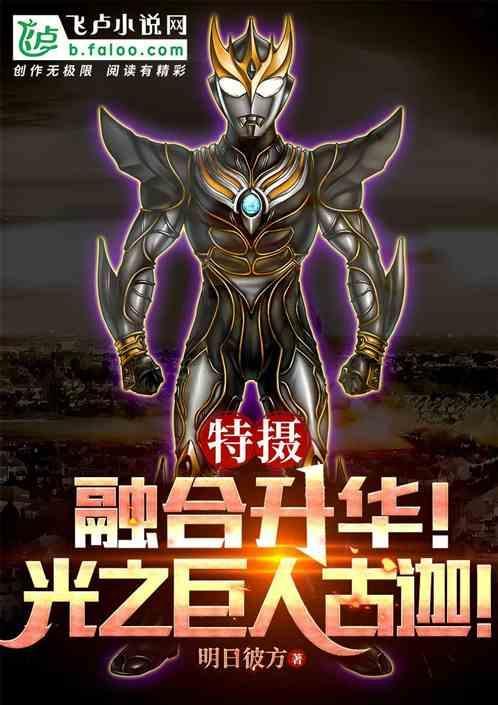 光之巨人的故事