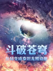 开局穿越到斗破苍穹的