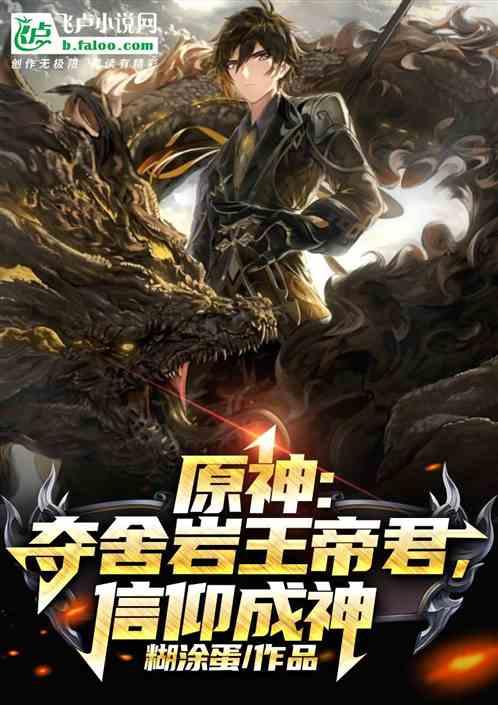 原神岩王帝君视频