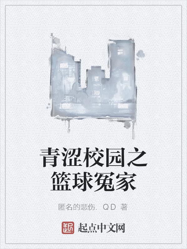 校园篮球江湖