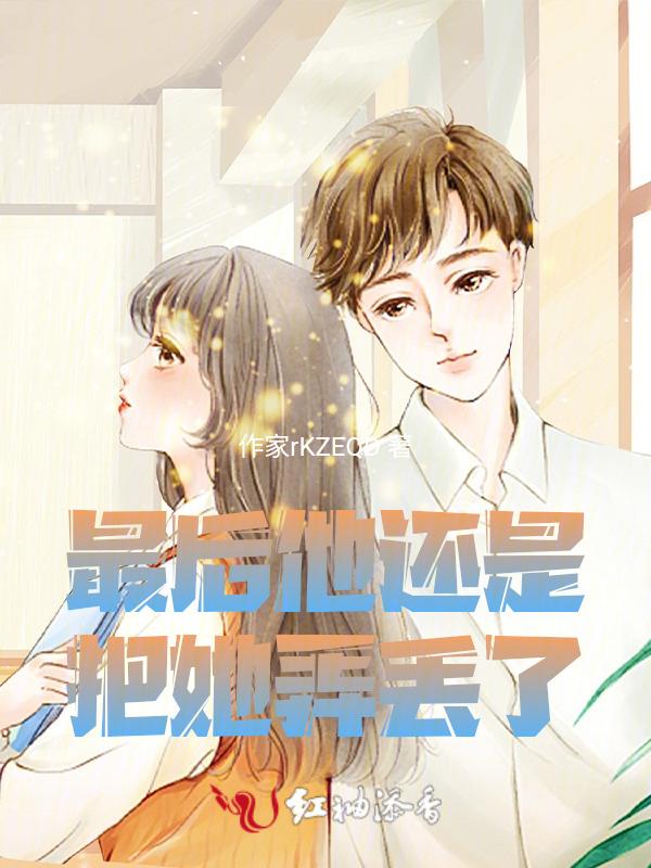 最终还是把你弄丢了说说