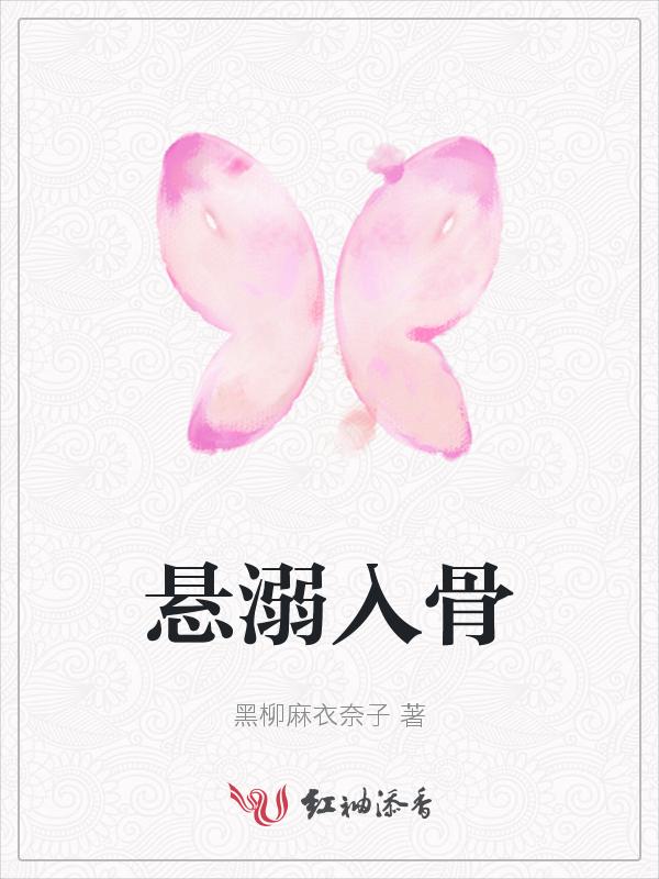 悬溺什么意思网络用语