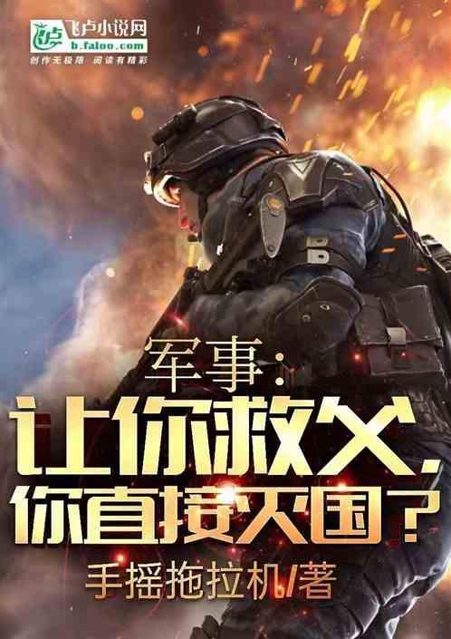 让他救了吗