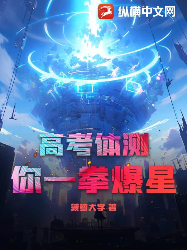 高考体测结果